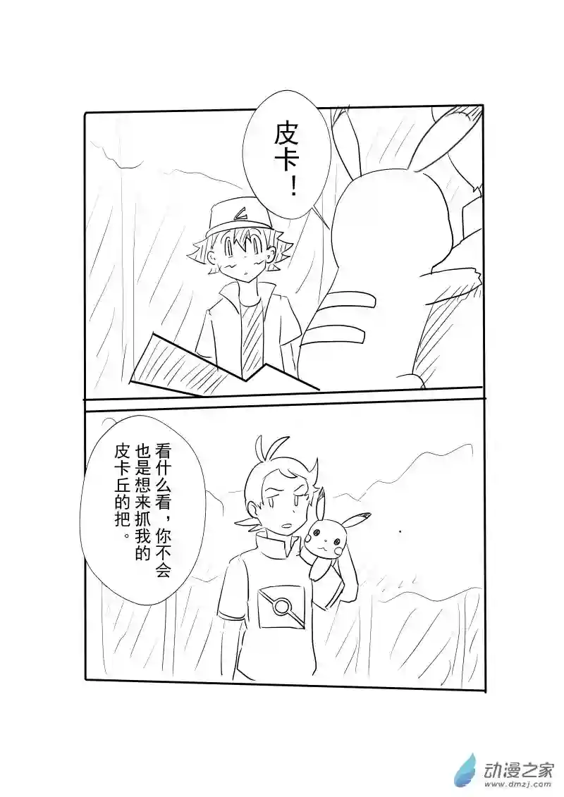 旅途同人，让小豪来当宝可梦的主角吧第04话