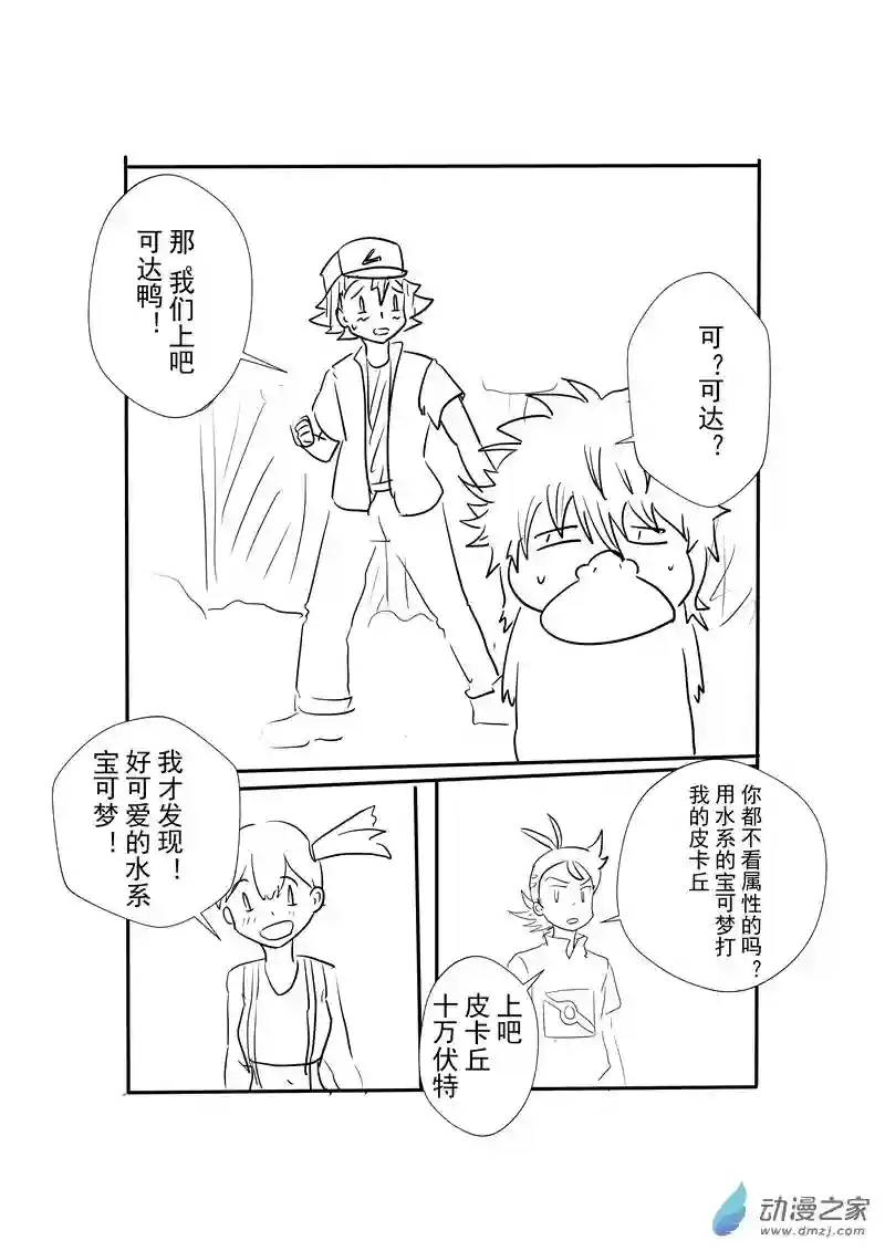 旅途同人，让小豪来当宝可梦的主角吧第04话