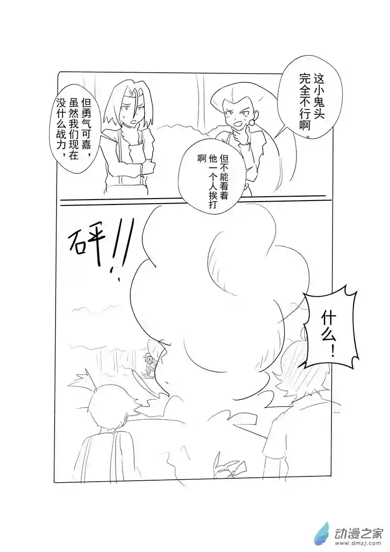 旅途同人，让小豪来当宝可梦的主角吧第04话