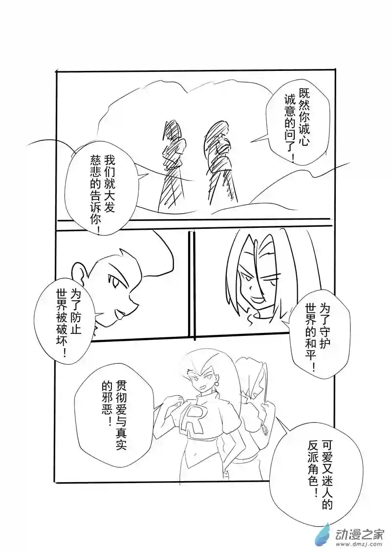旅途同人，让小豪来当宝可梦的主角吧第04话
