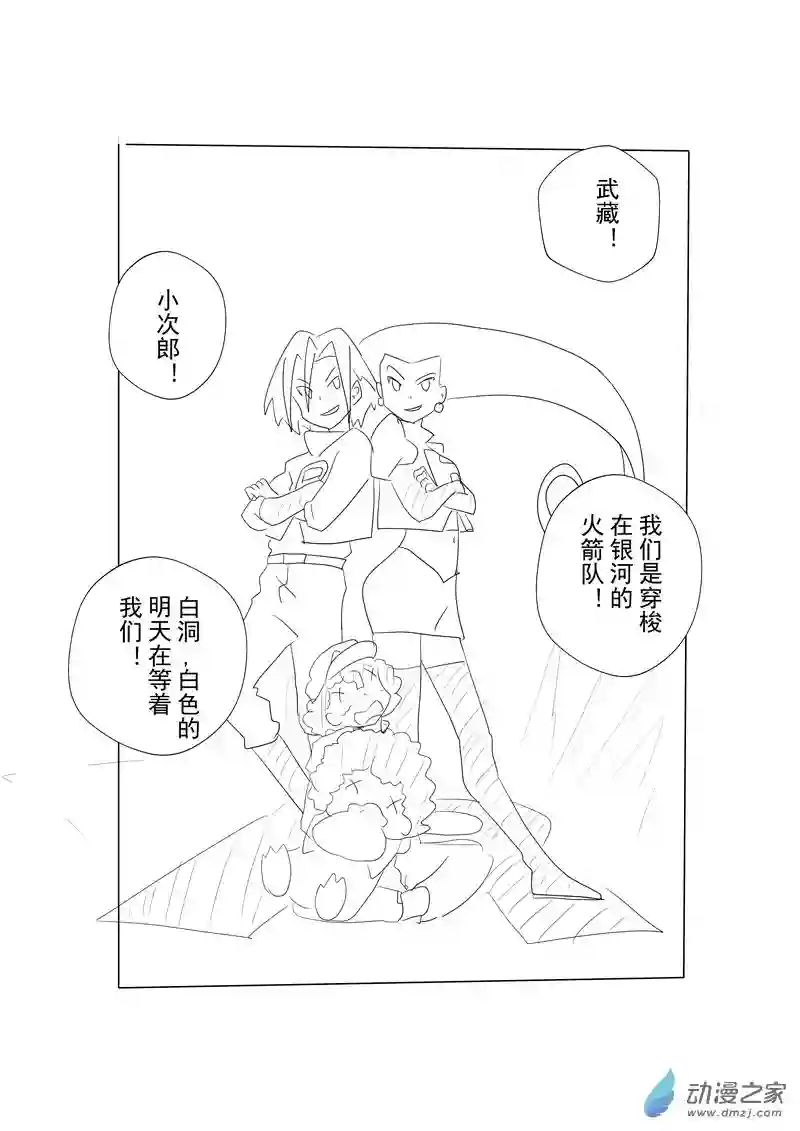 旅途同人，让小豪来当宝可梦的主角吧第04话