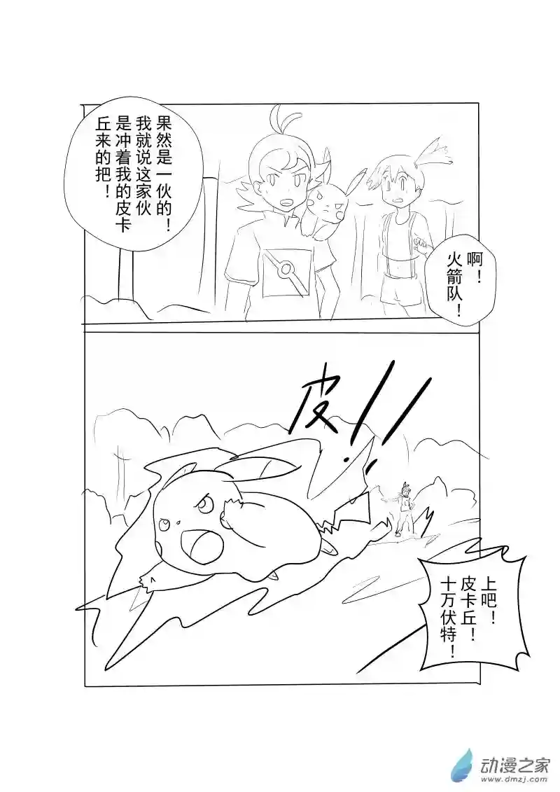旅途同人，让小豪来当宝可梦的主角吧第04话