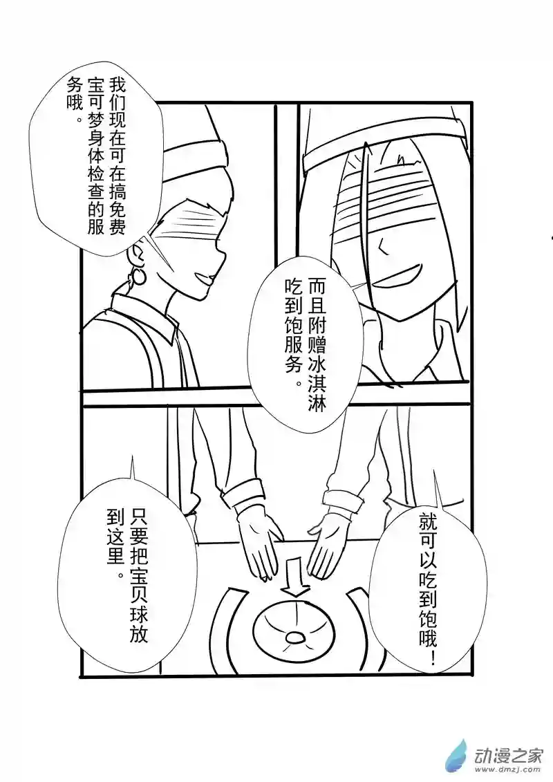 旅途同人，让小豪来当宝可梦的主角吧第04话