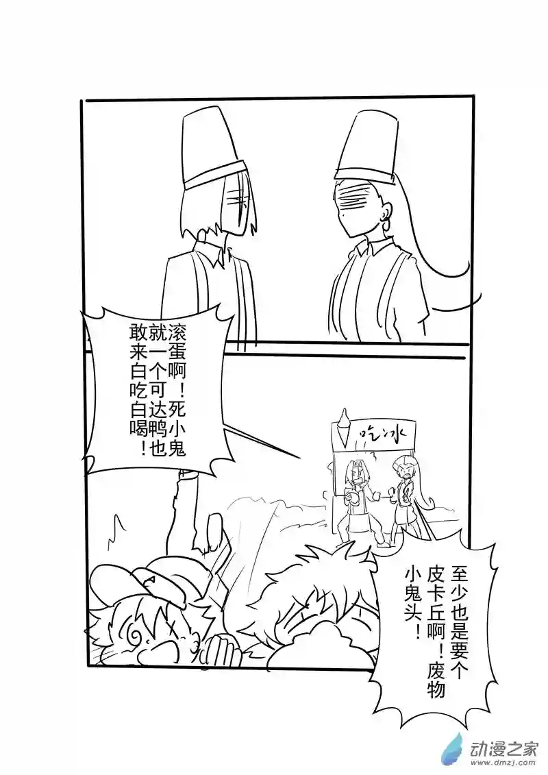 旅途同人，让小豪来当宝可梦的主角吧第04话