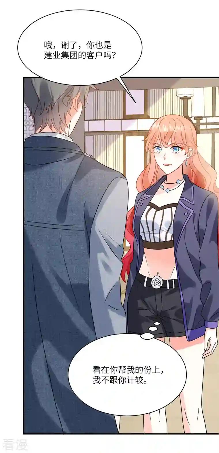 重生退婚妻第5话 你在求我娶你？