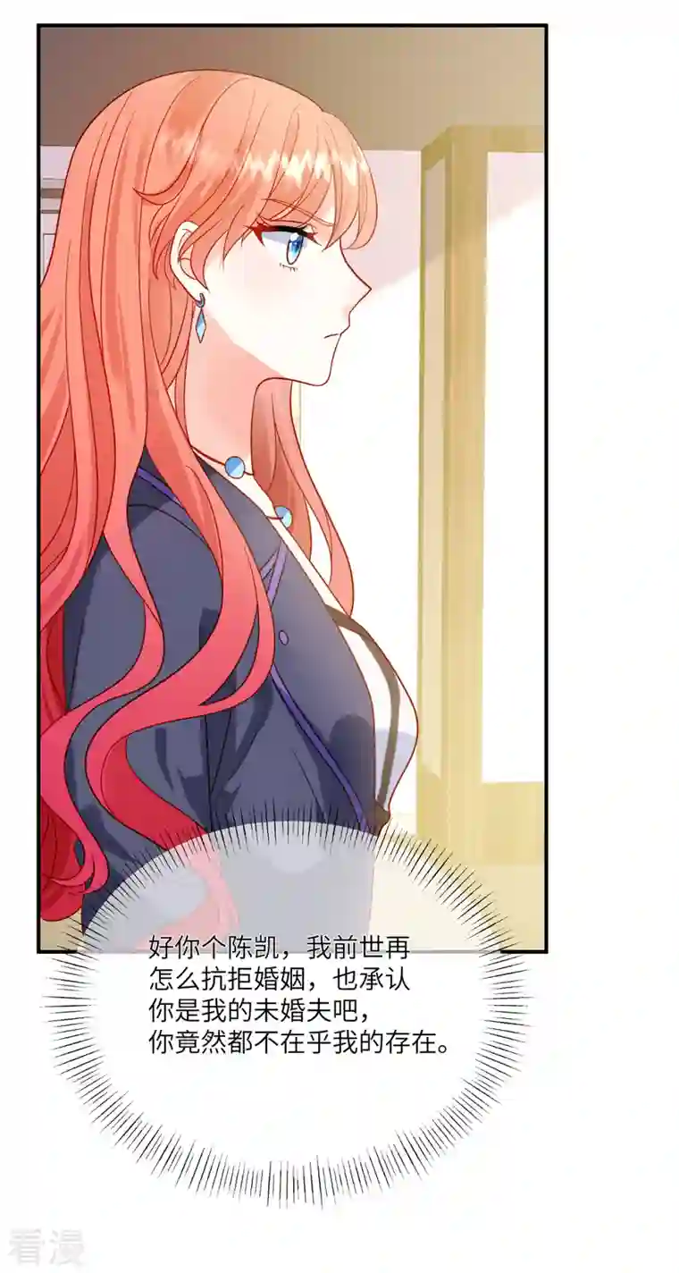 重生退婚妻第5话 你在求我娶你？