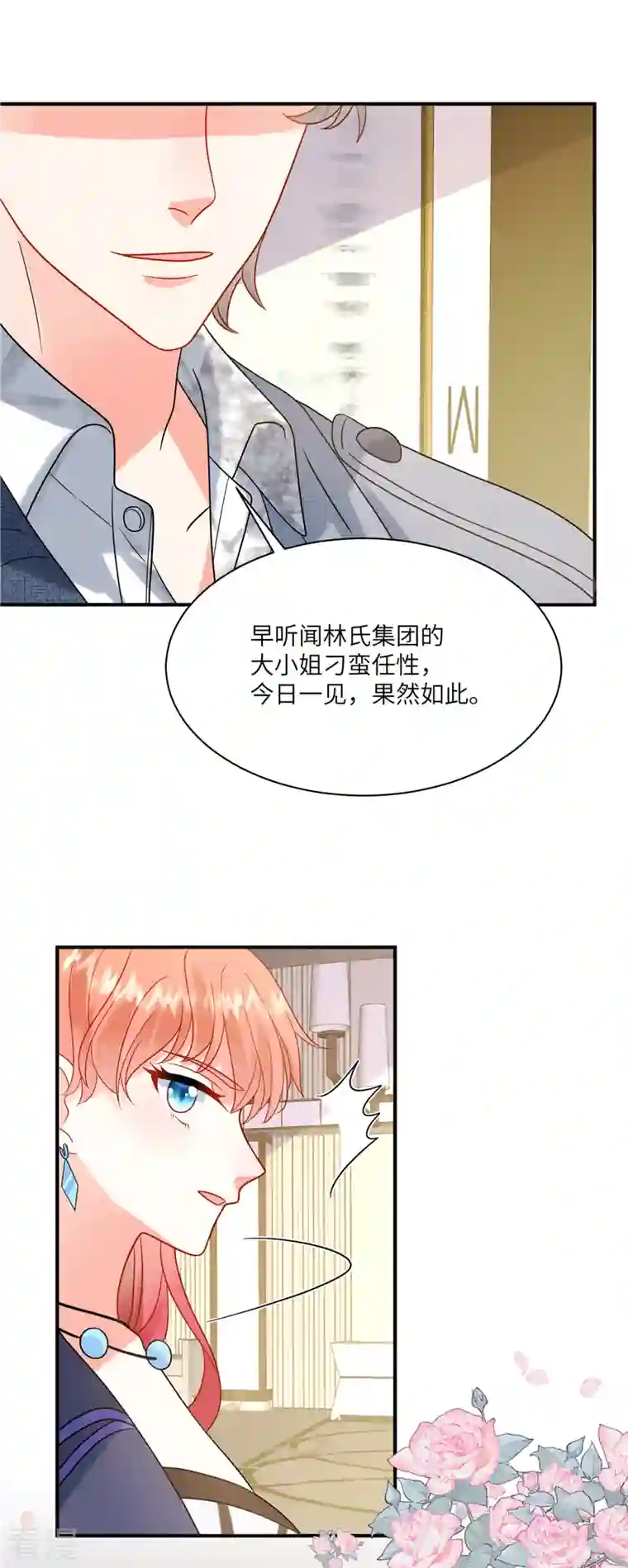 重生退婚妻第5话 你在求我娶你？