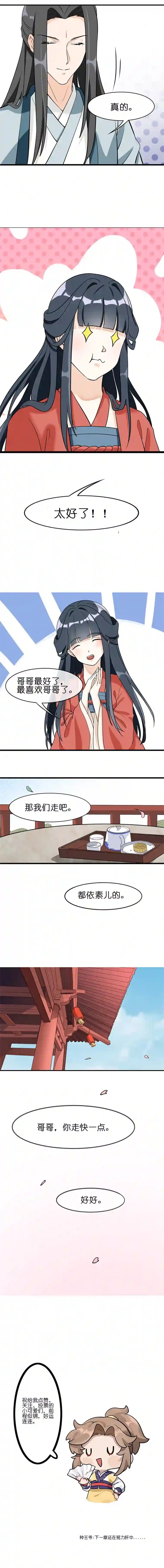 吾戈至上第六章：最喜欢哥哥了