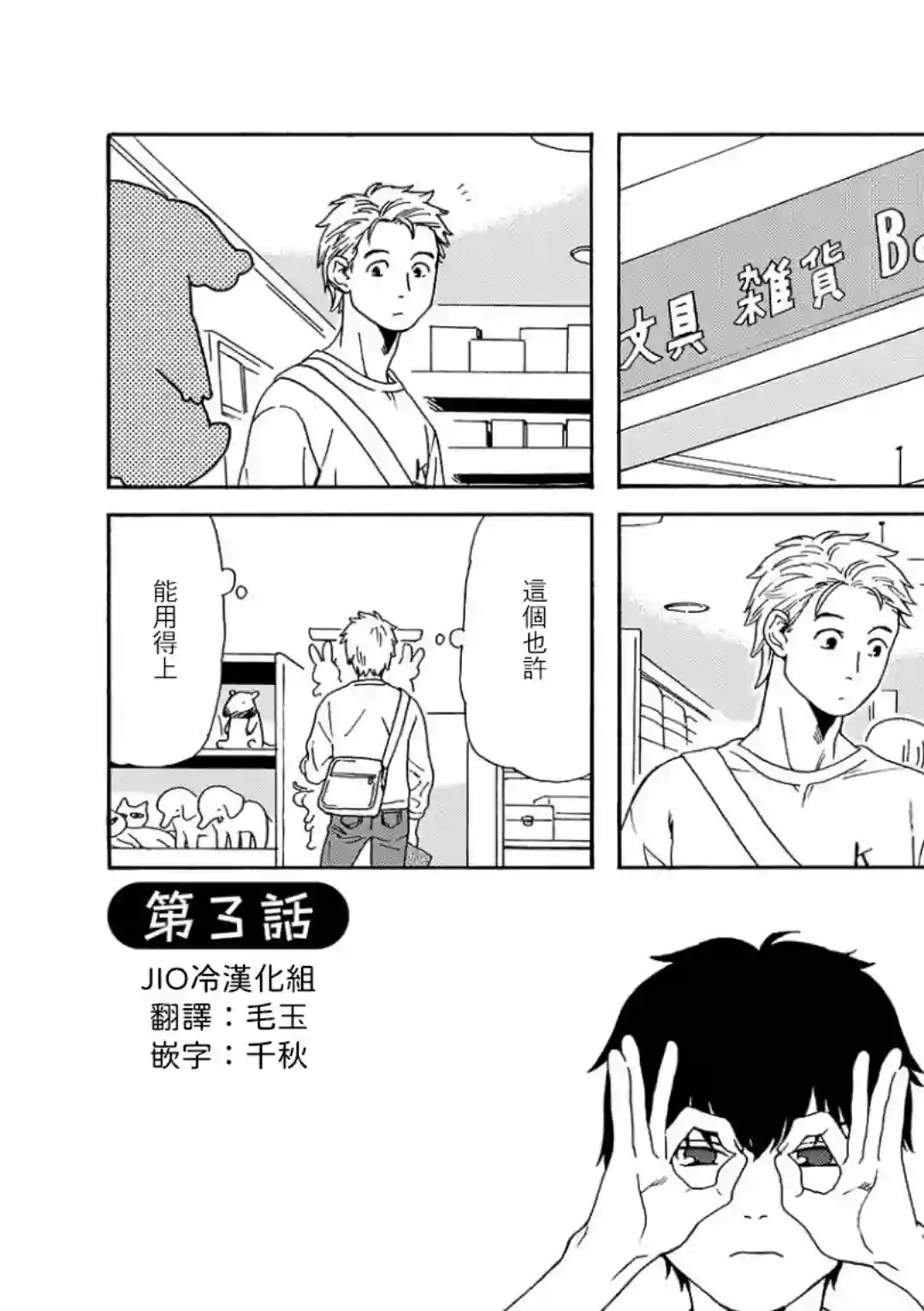 少东家委实可惜。第03话