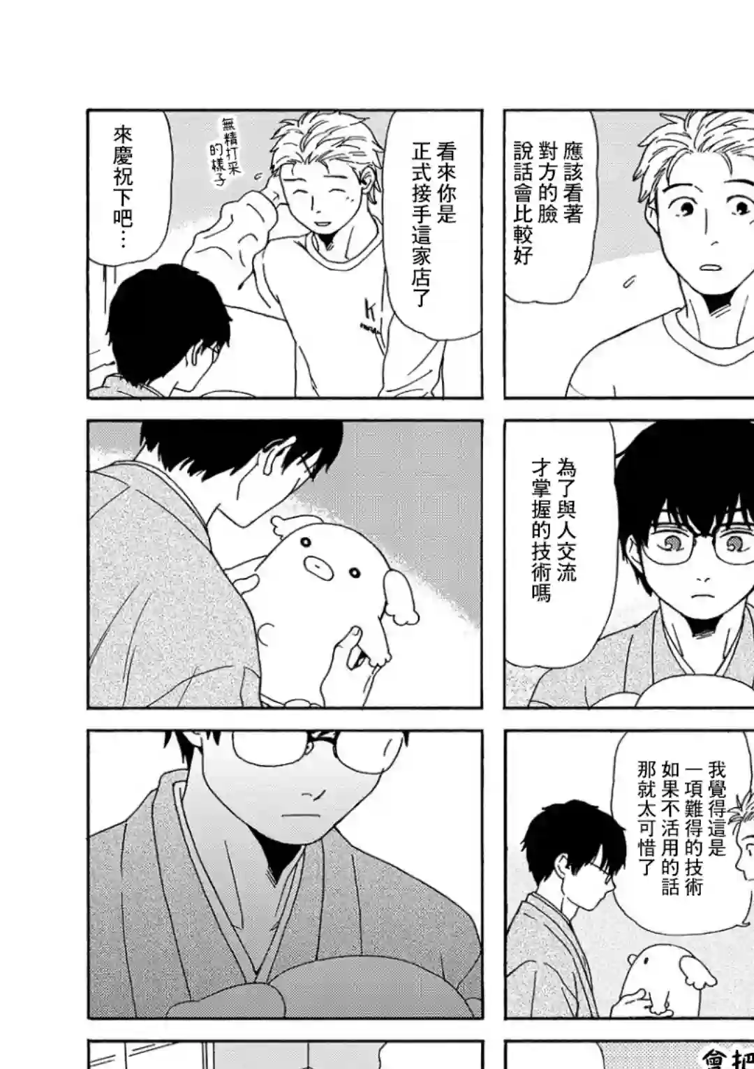 少东家委实可惜。第03话