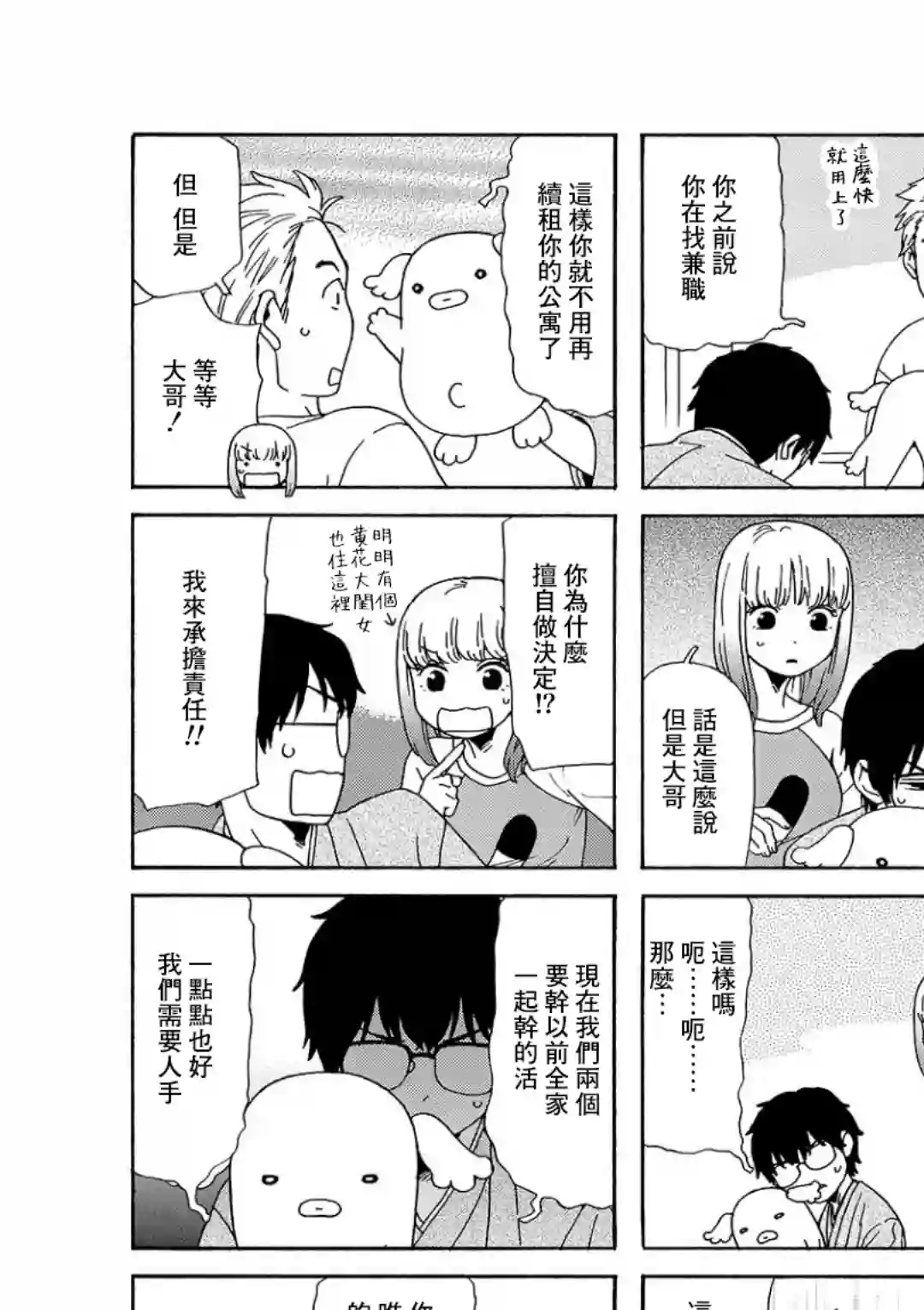 少东家委实可惜。第03话