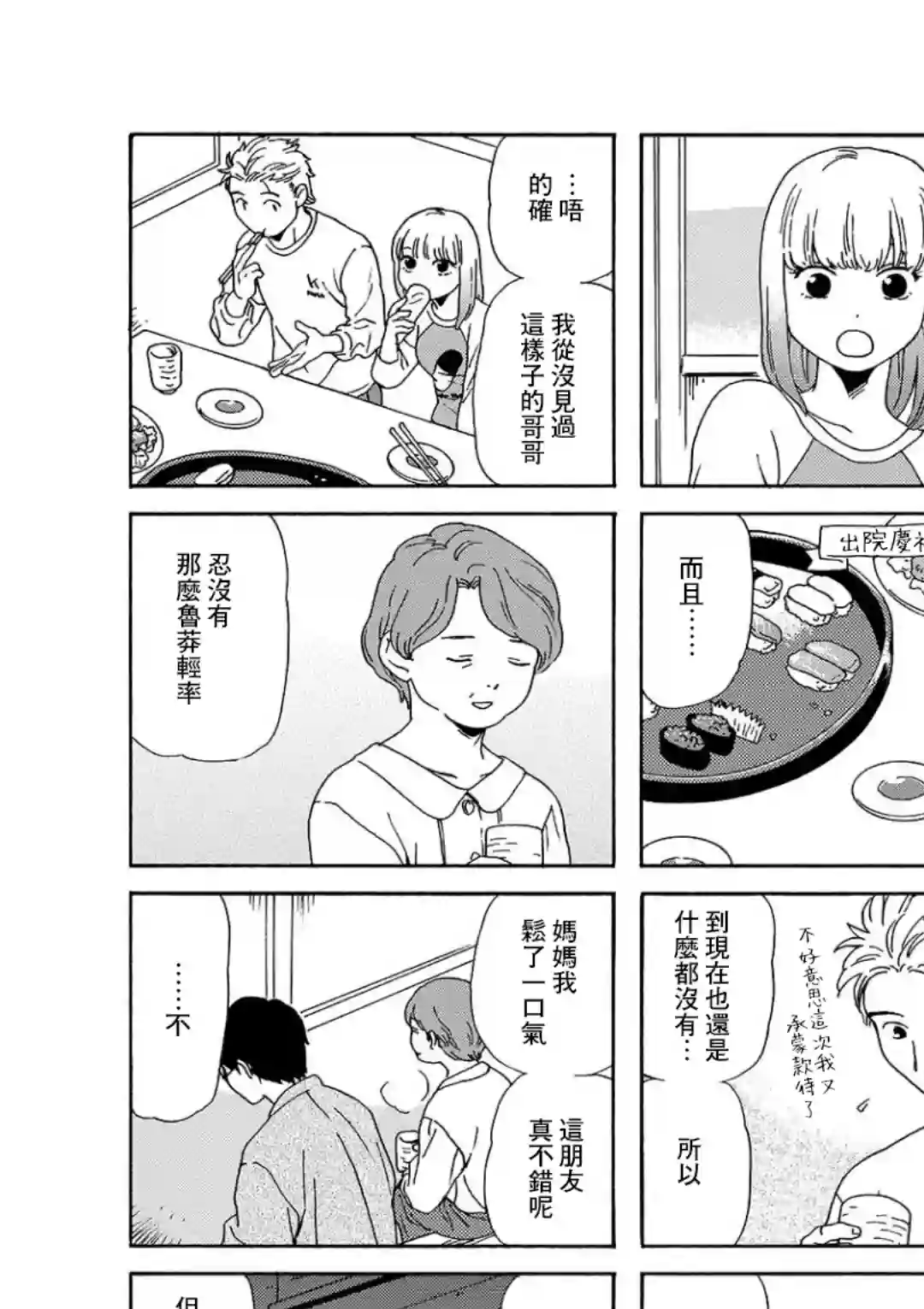 少东家委实可惜。第03话