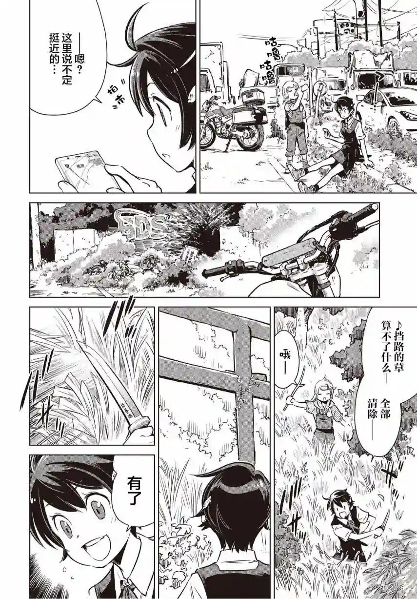 终末摩托游第13话