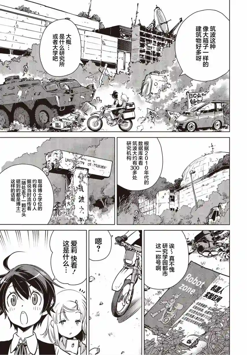终末摩托游第13话