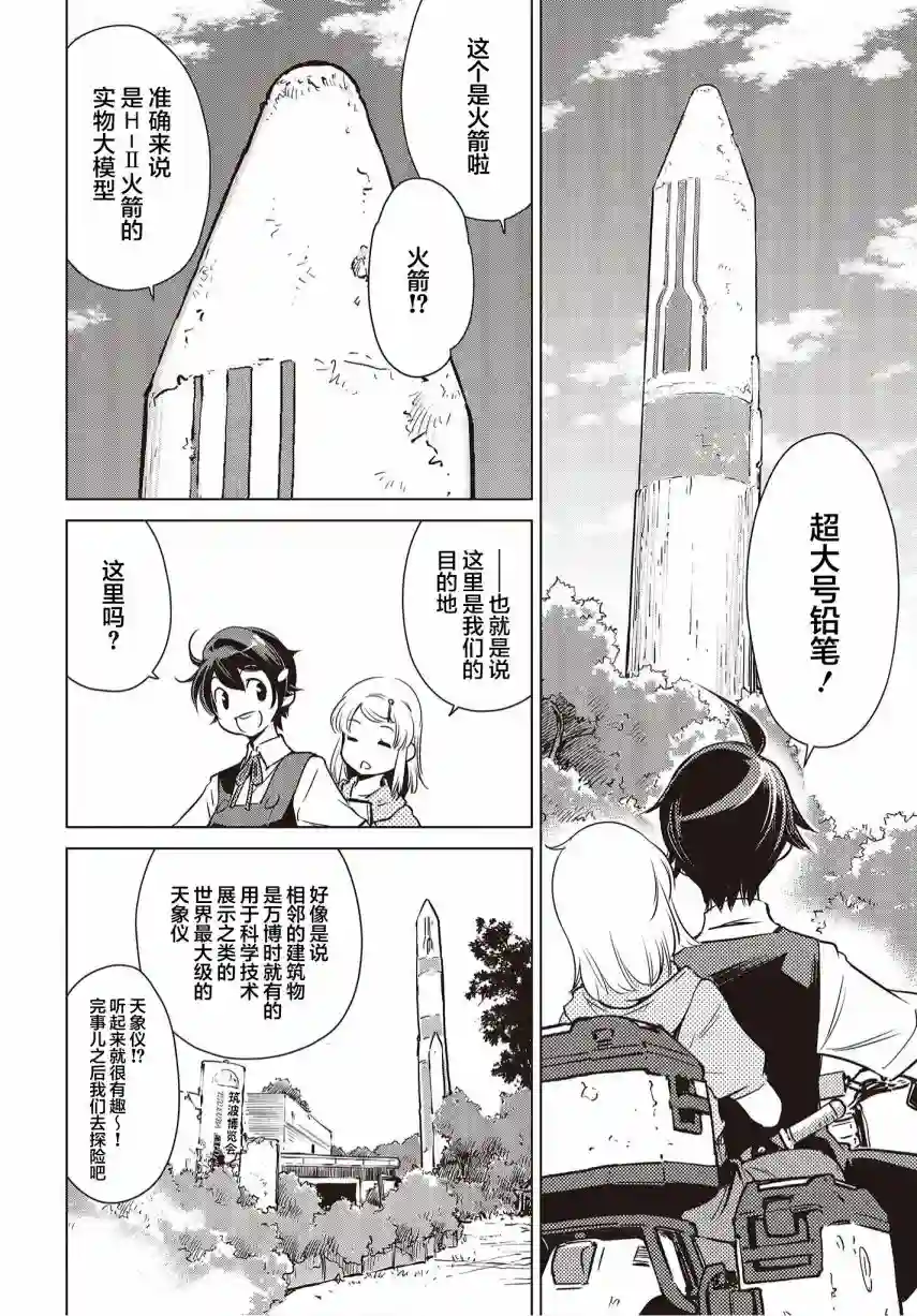 终末摩托游第13话