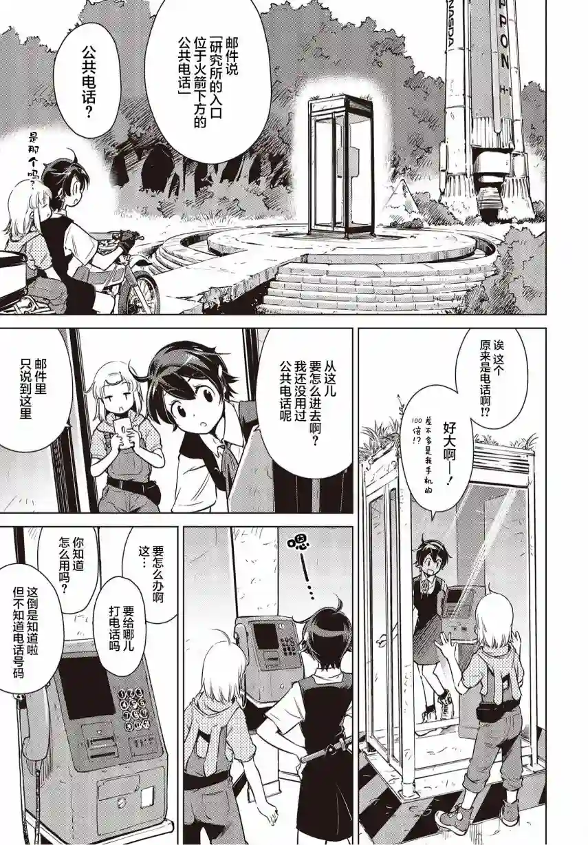 终末摩托游第13话