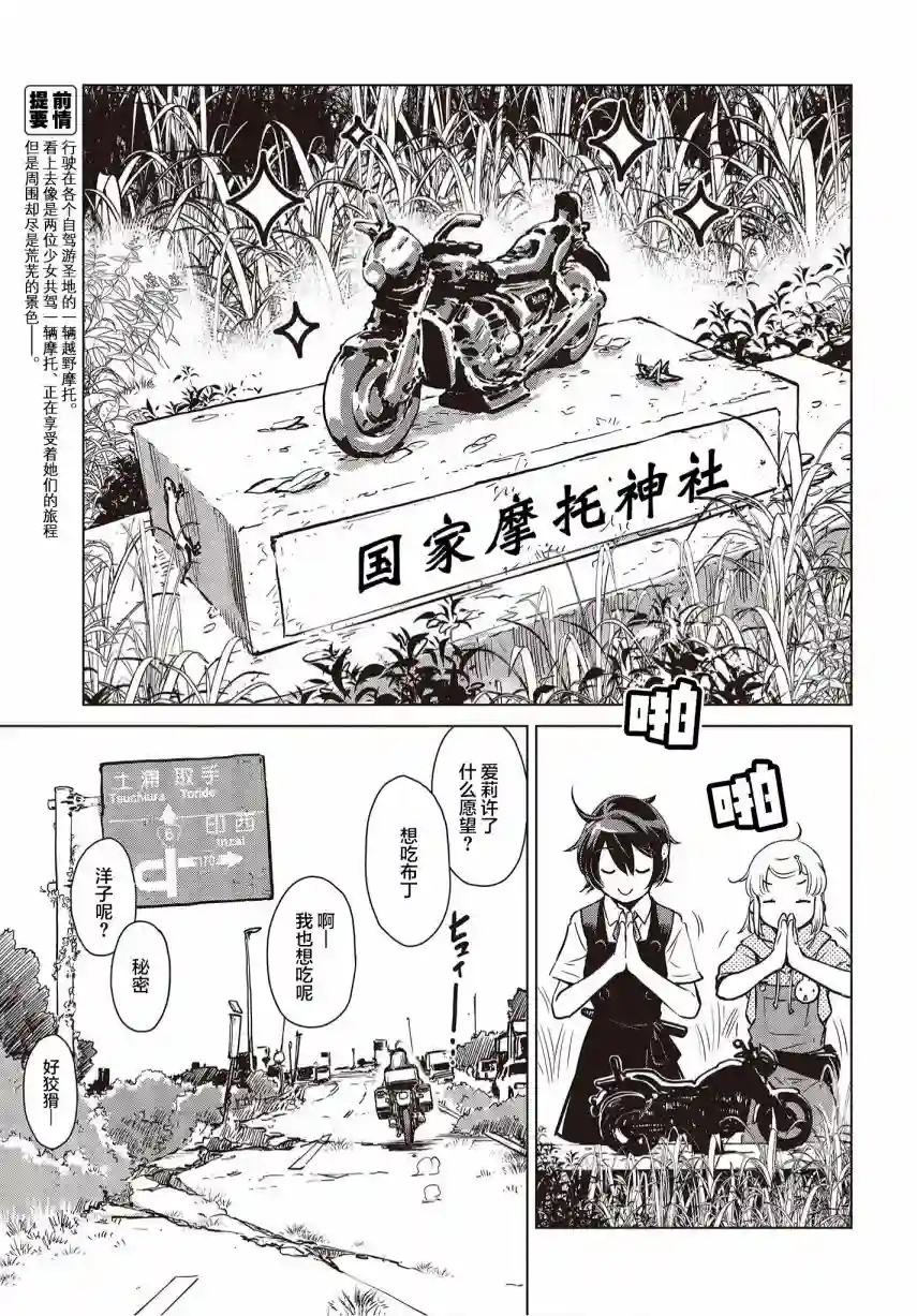 终末摩托游第13话
