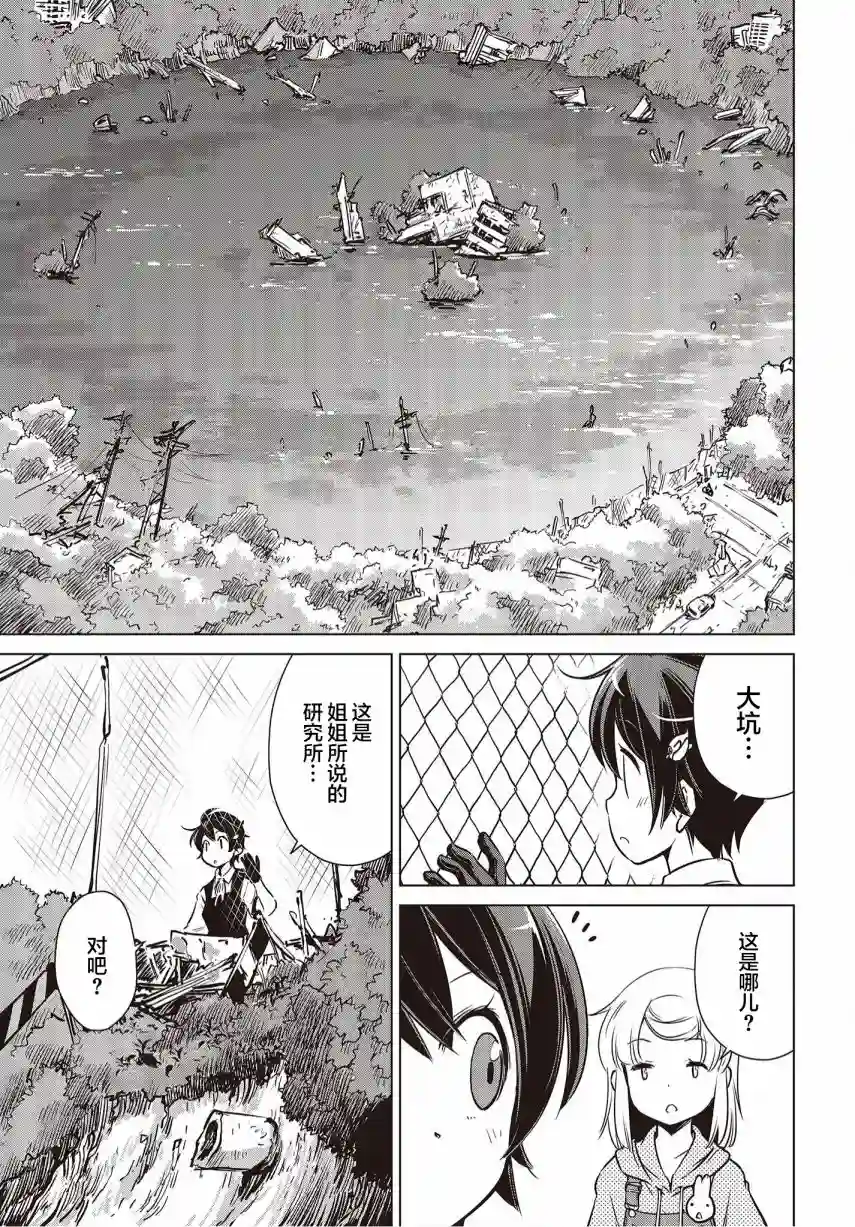 终末摩托游第13话