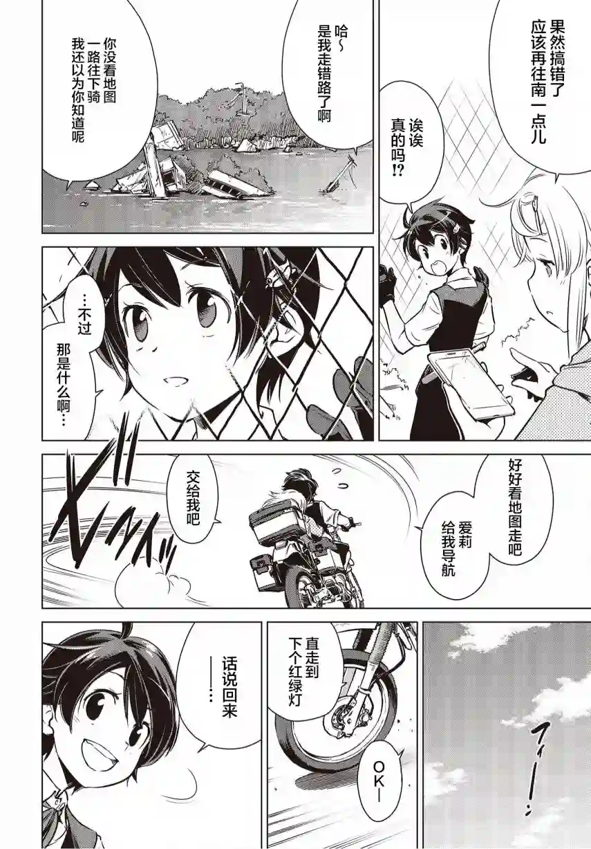 终末摩托游第13话