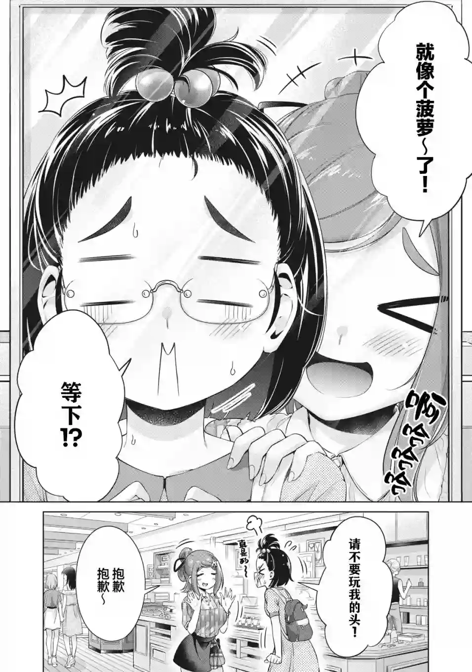 年下的学姐第12话