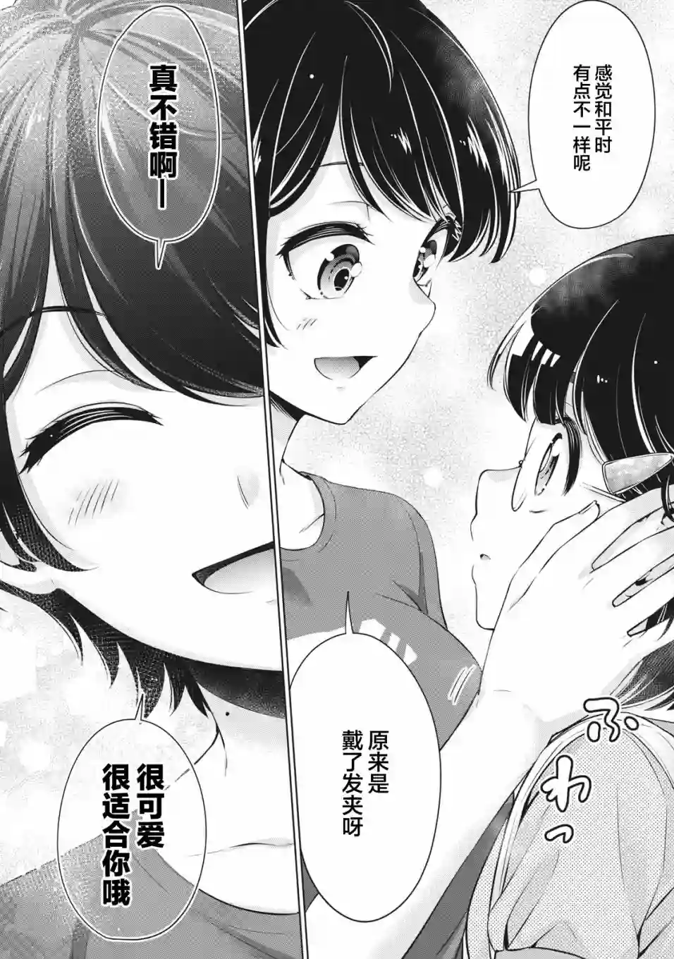 年下的学姐第12话