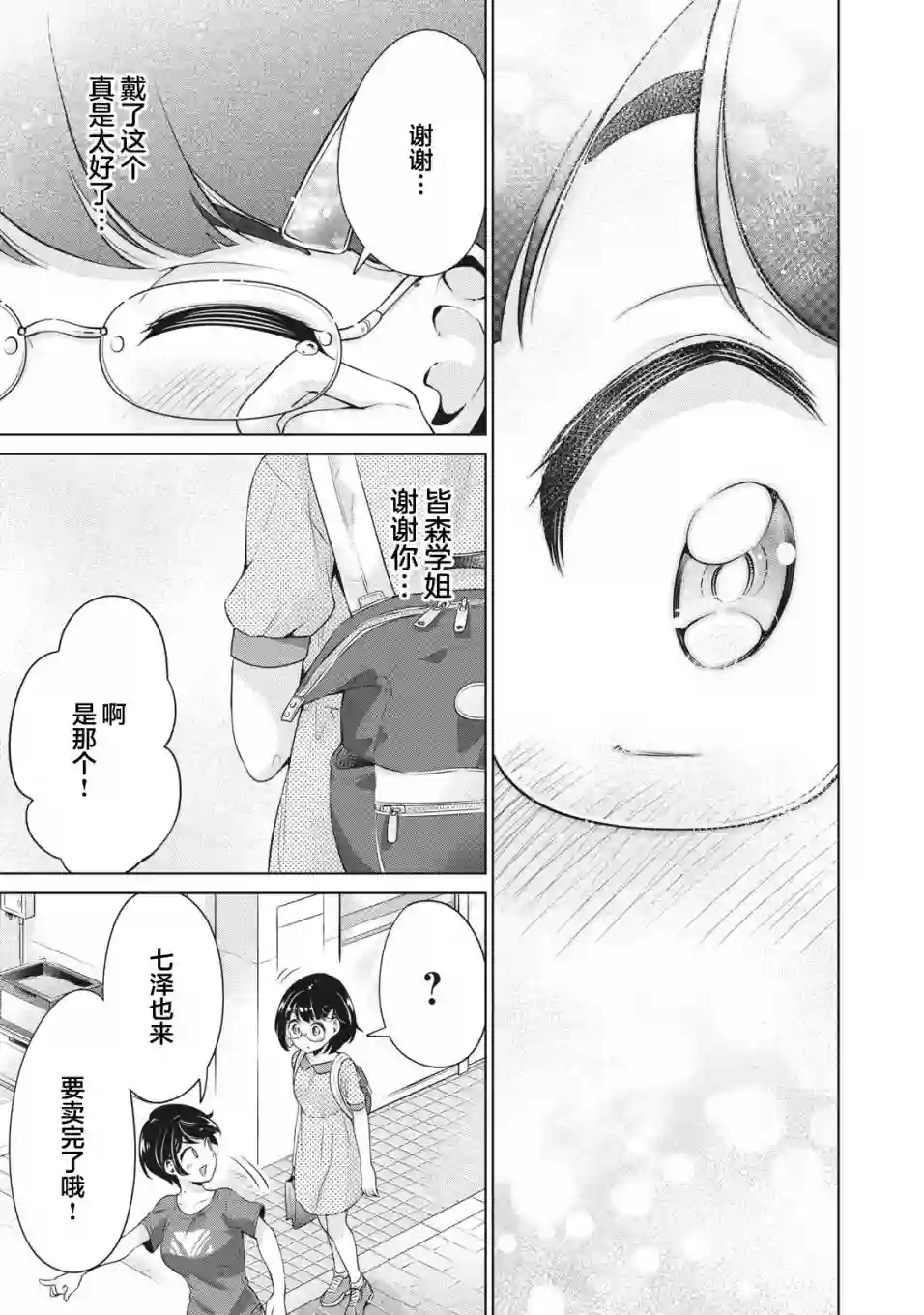 年下的学姐第12话