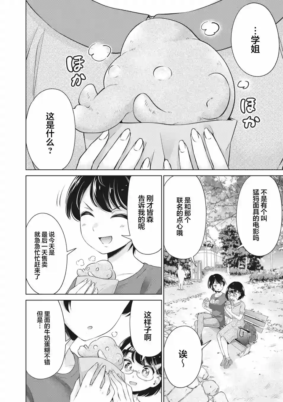 年下的学姐第12话