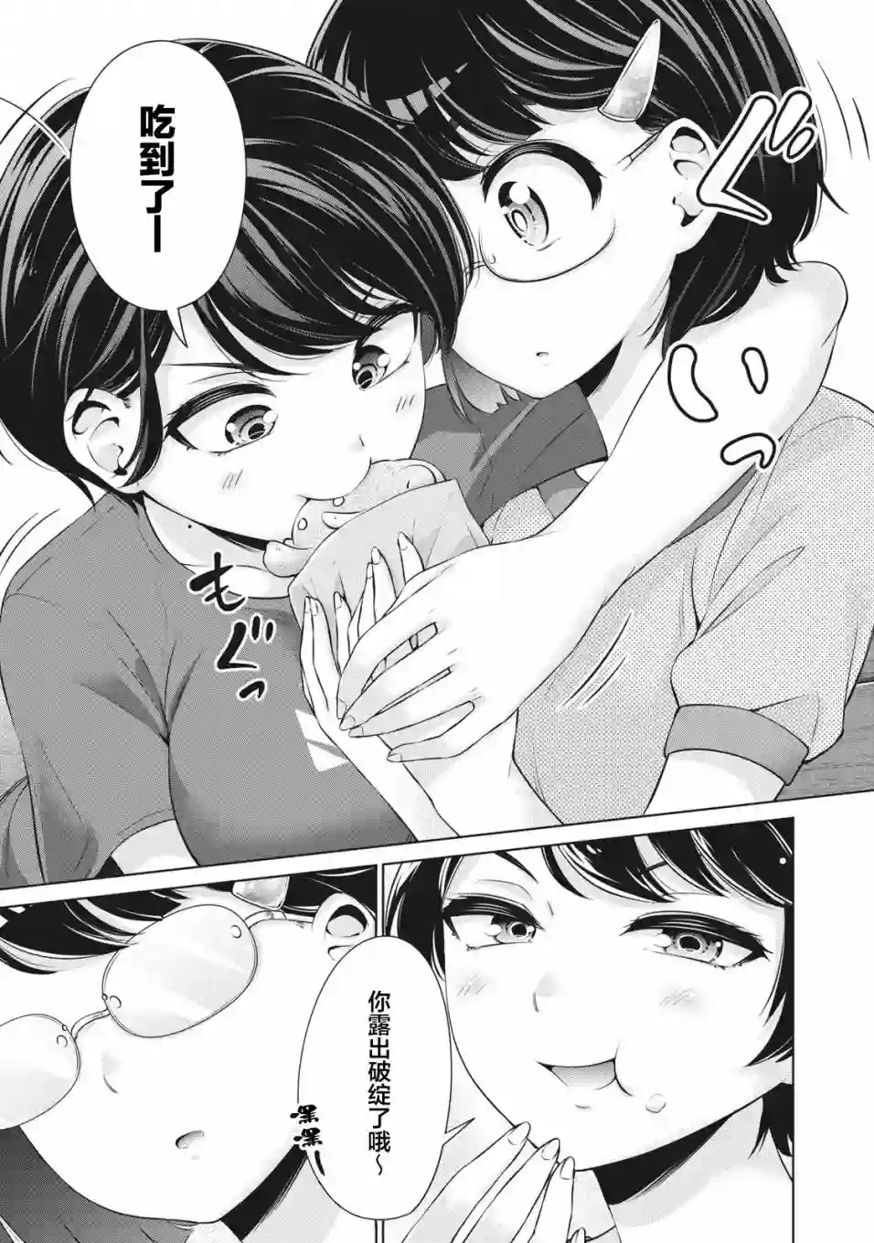 年下的学姐第12话