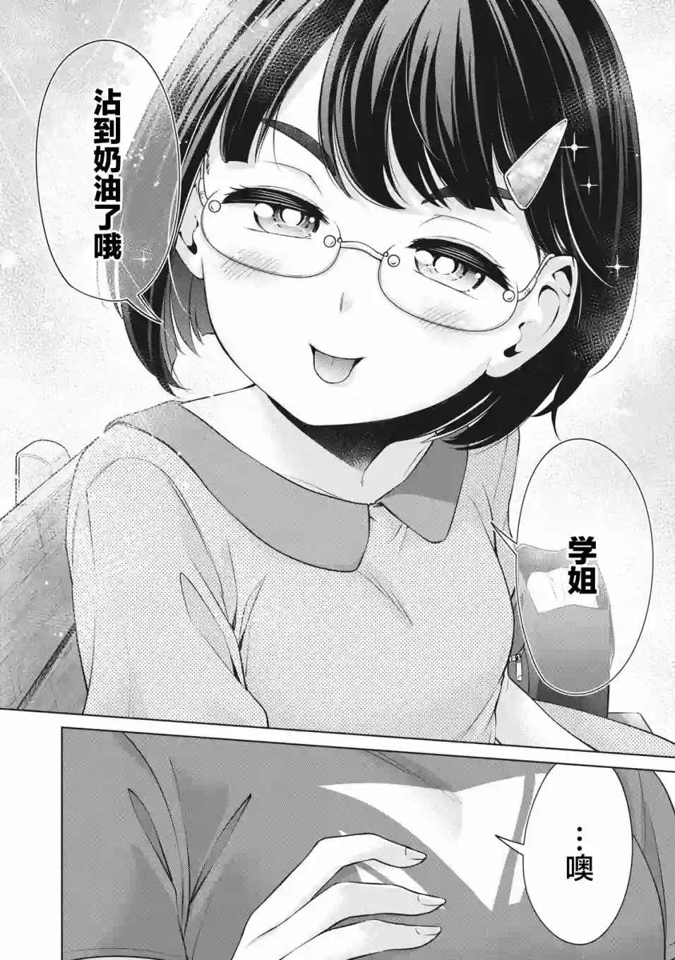 年下的学姐第12话