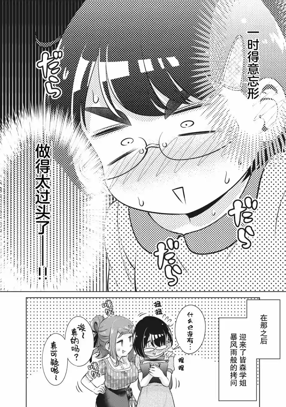 年下的学姐第12话