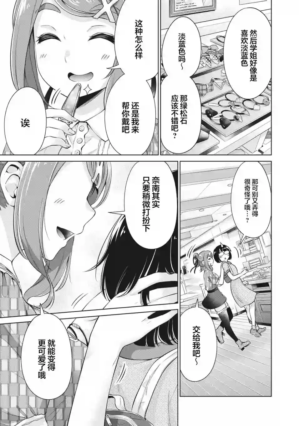 年下的学姐第12话
