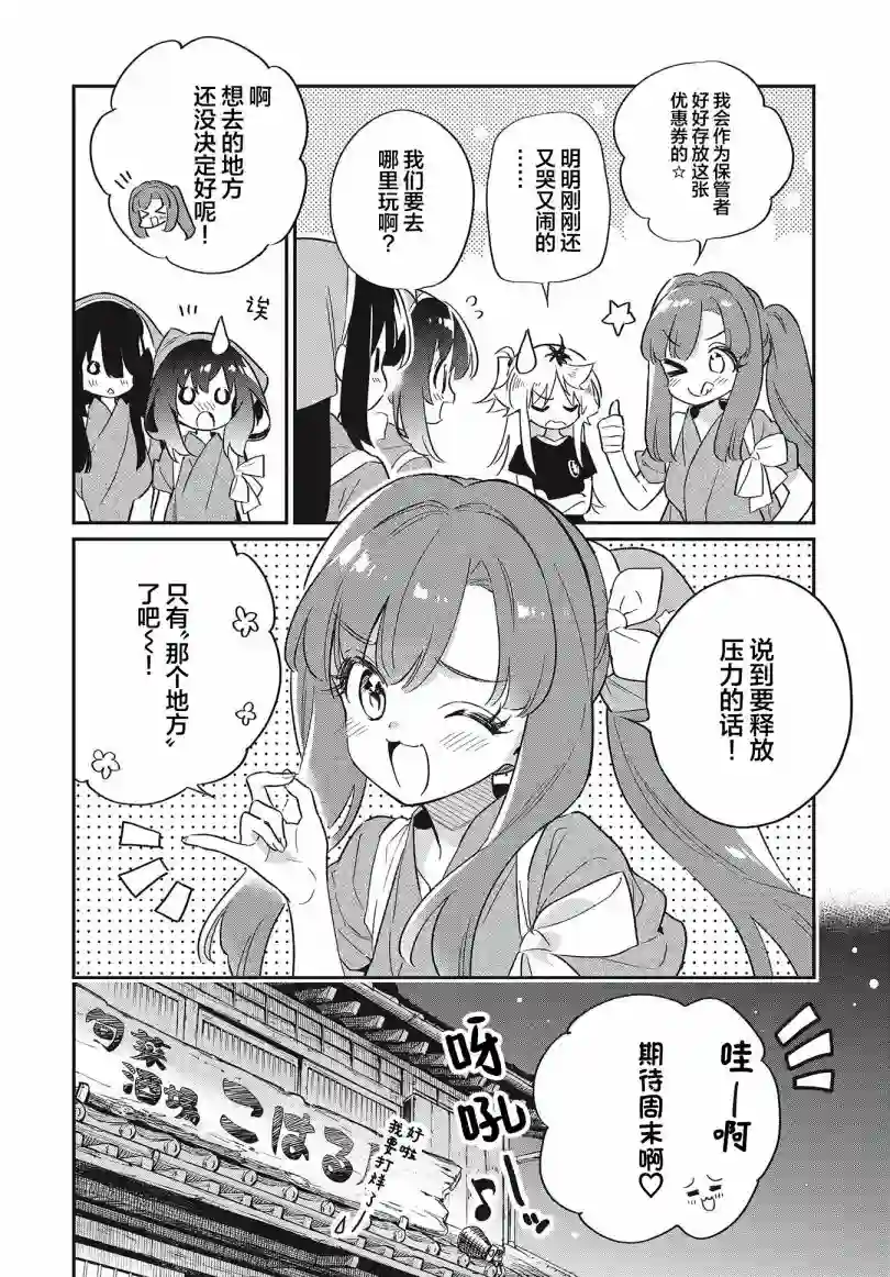 暖心酒馆第51话