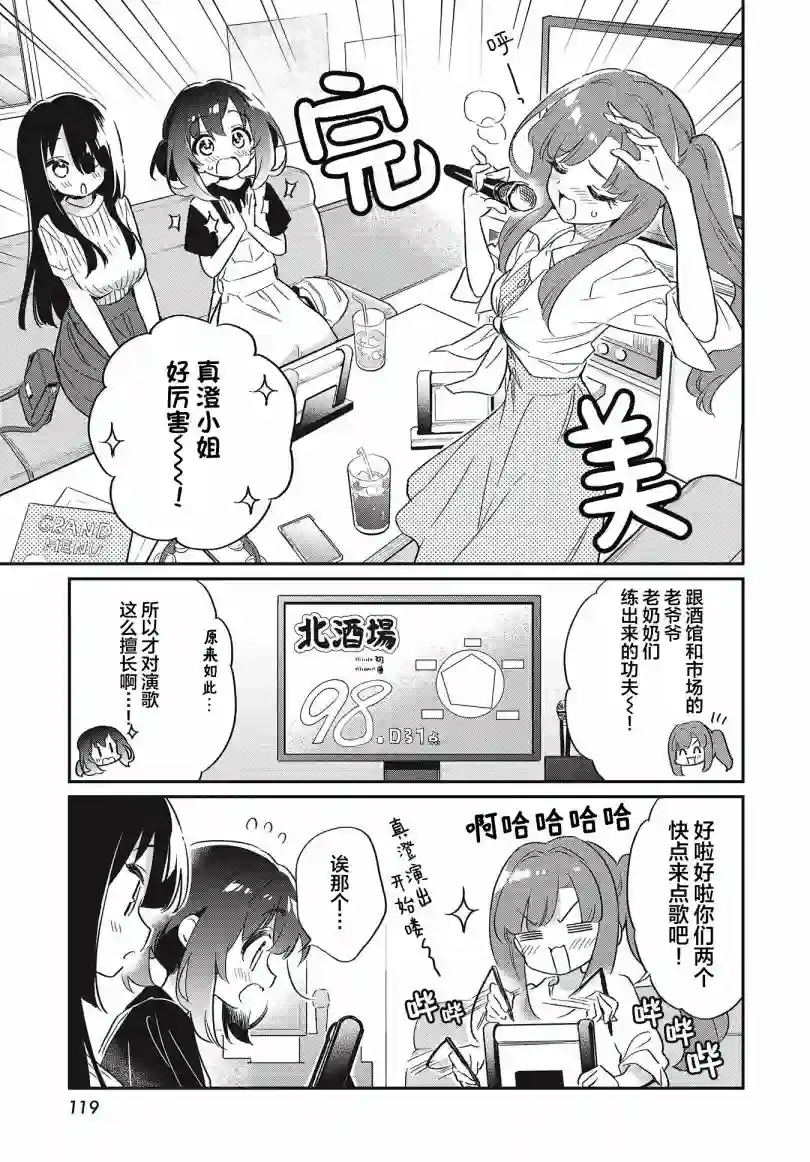 暖心酒馆第51话