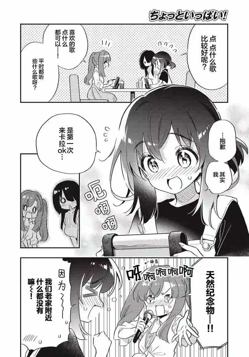 暖心酒馆第51话