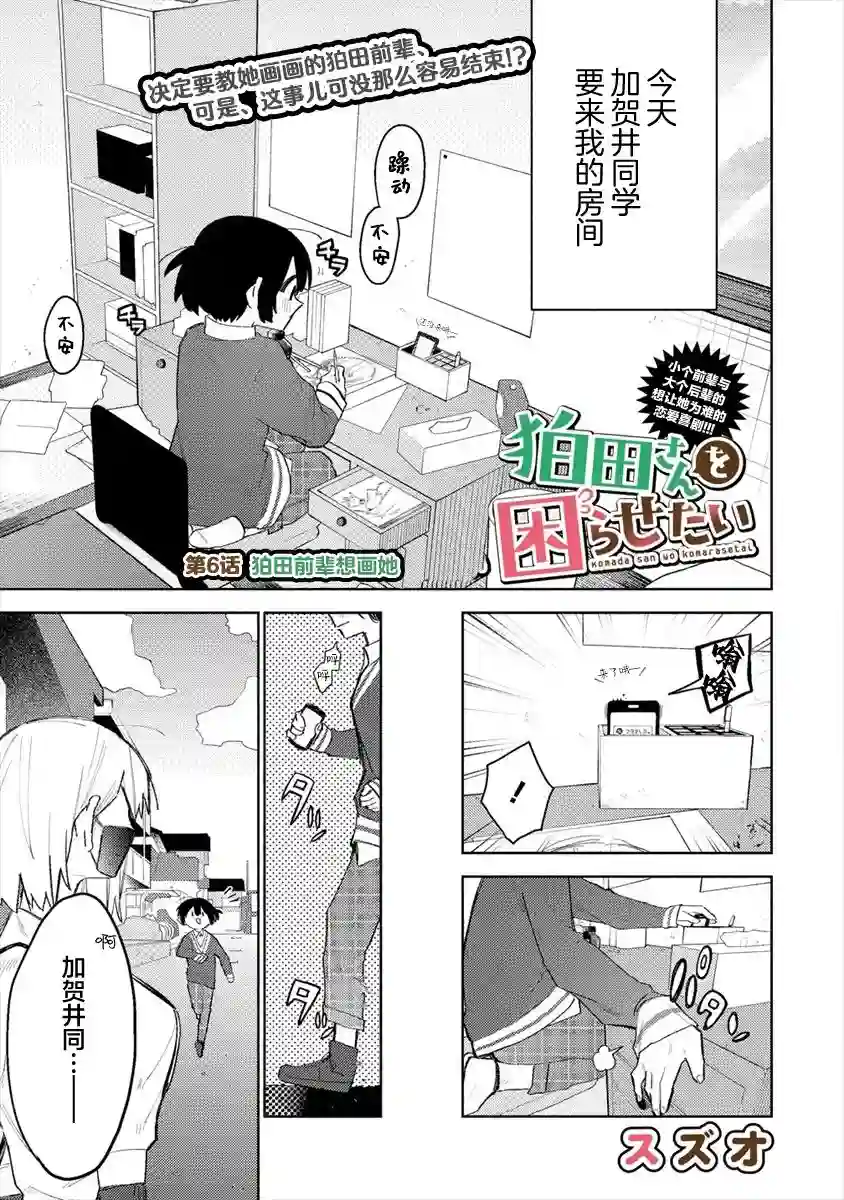 想让狛田前辈感到为难第06话