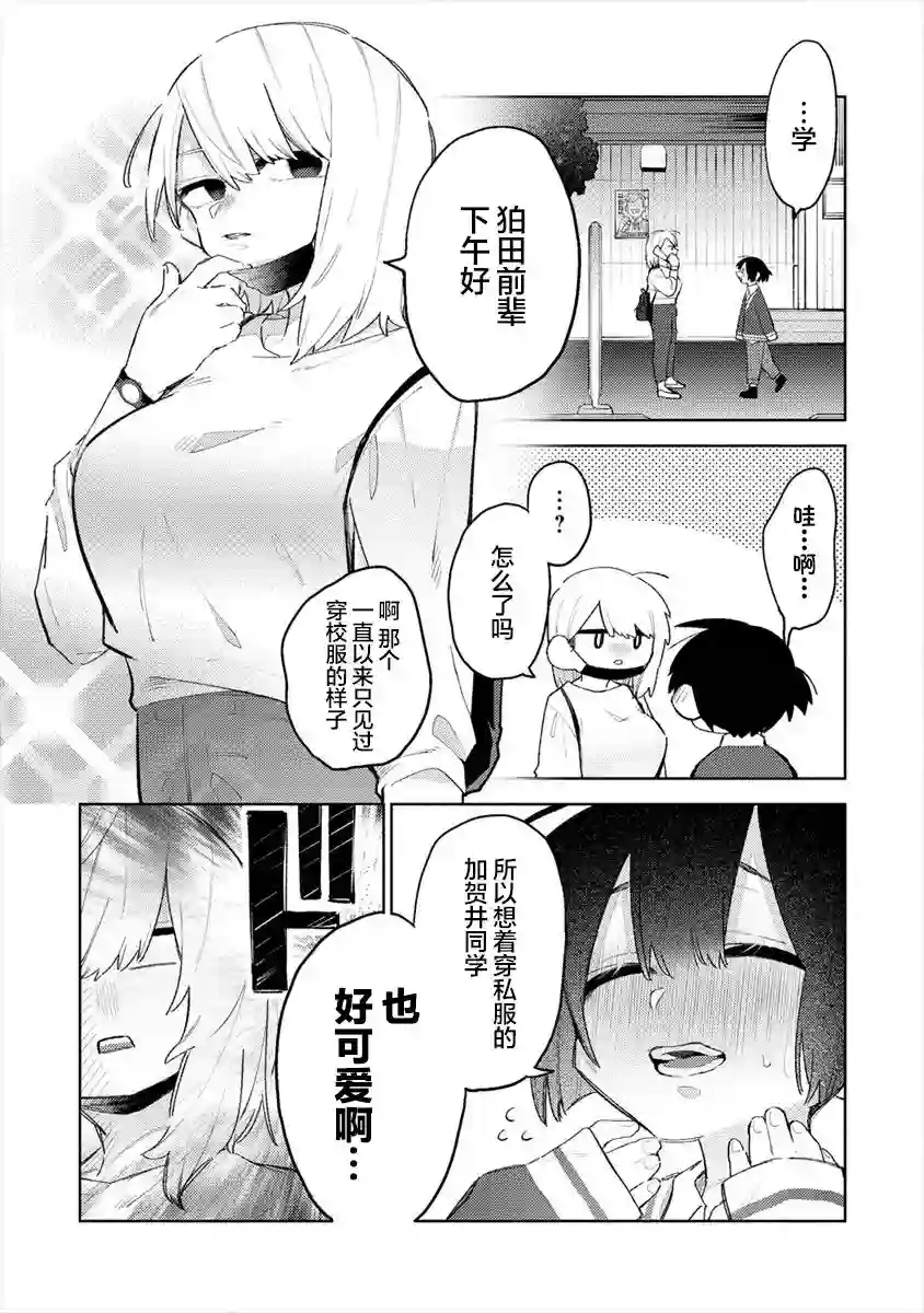 想让狛田前辈感到为难第06话