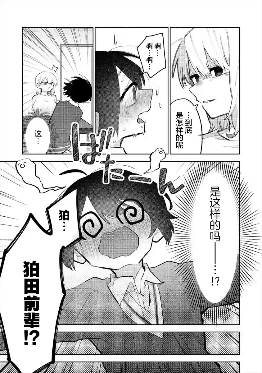 想让狛田前辈感到为难第06话