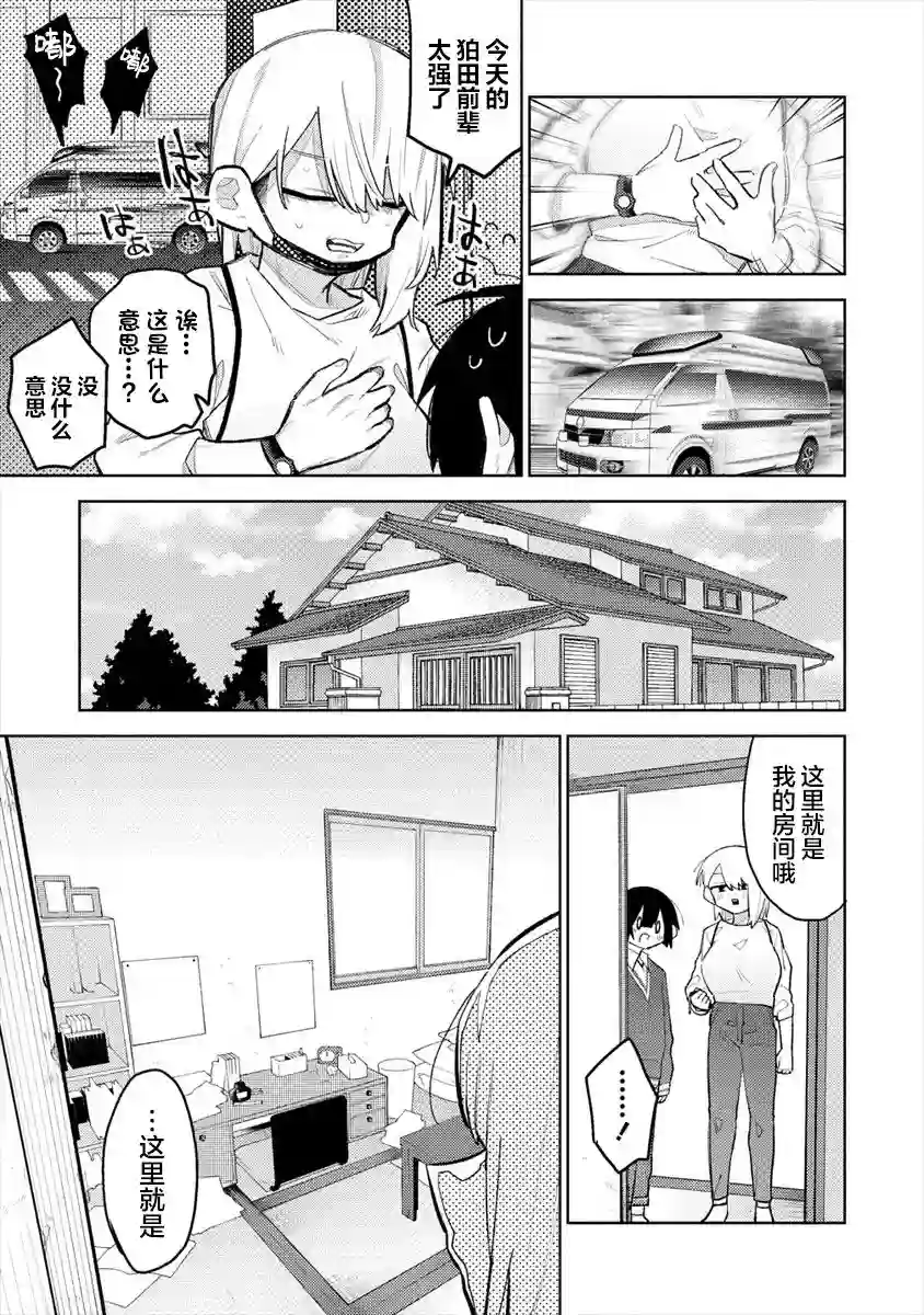 想让狛田前辈感到为难第06话