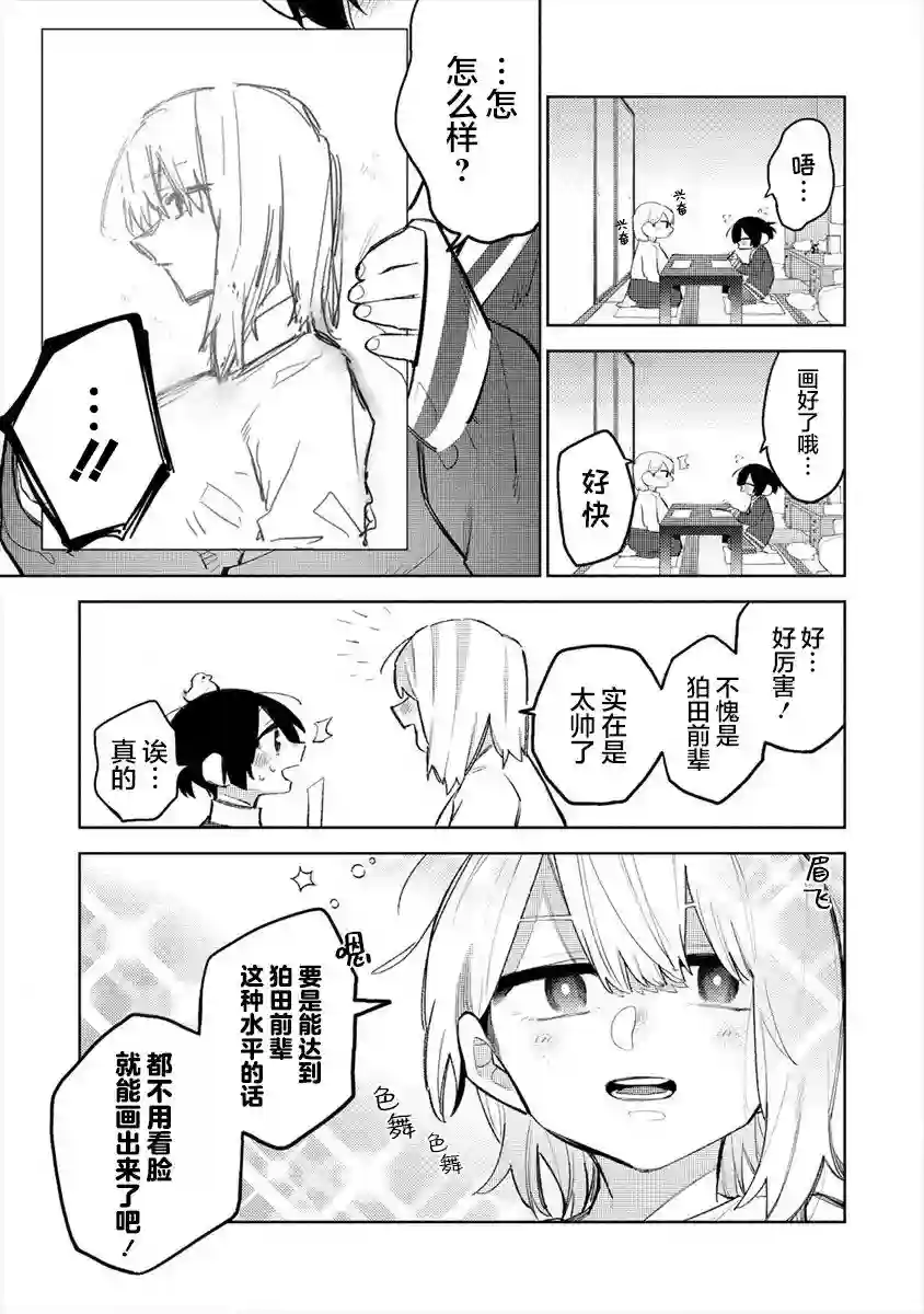 想让狛田前辈感到为难第06话