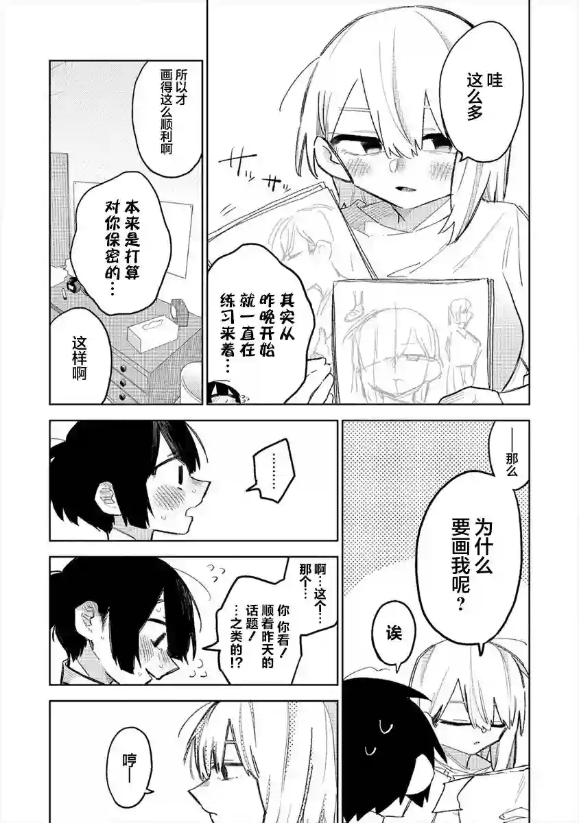 想让狛田前辈感到为难第06话