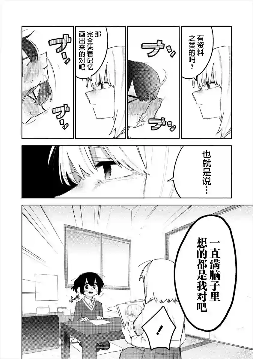 想让狛田前辈感到为难第06话