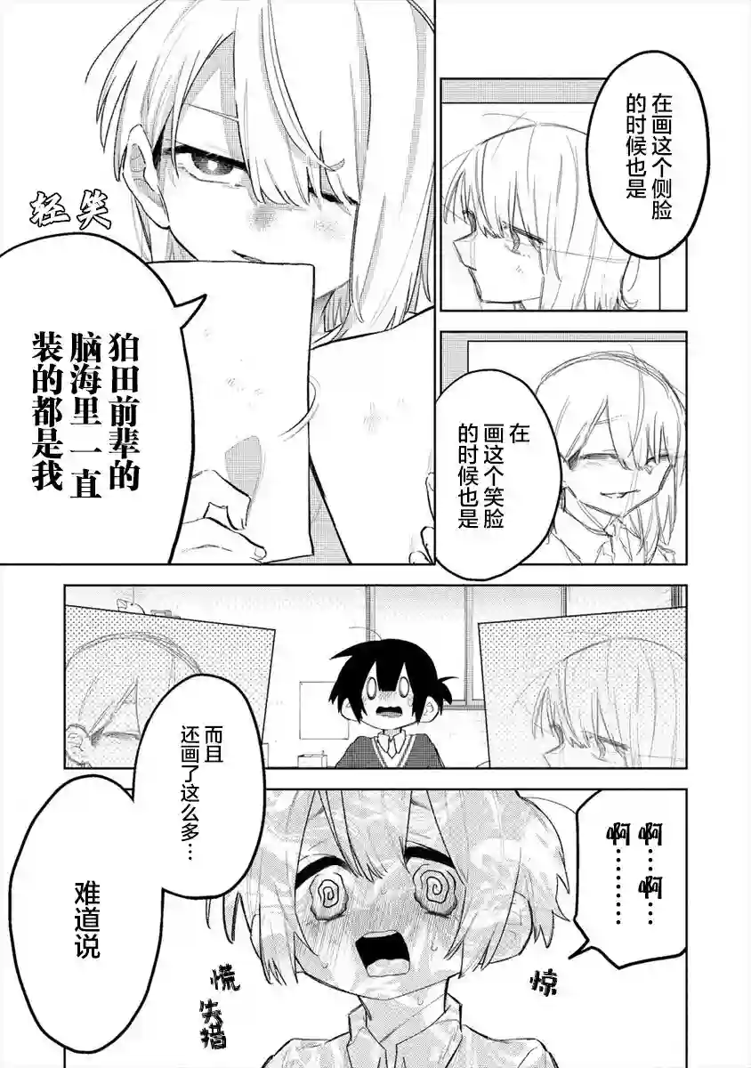想让狛田前辈感到为难第06话