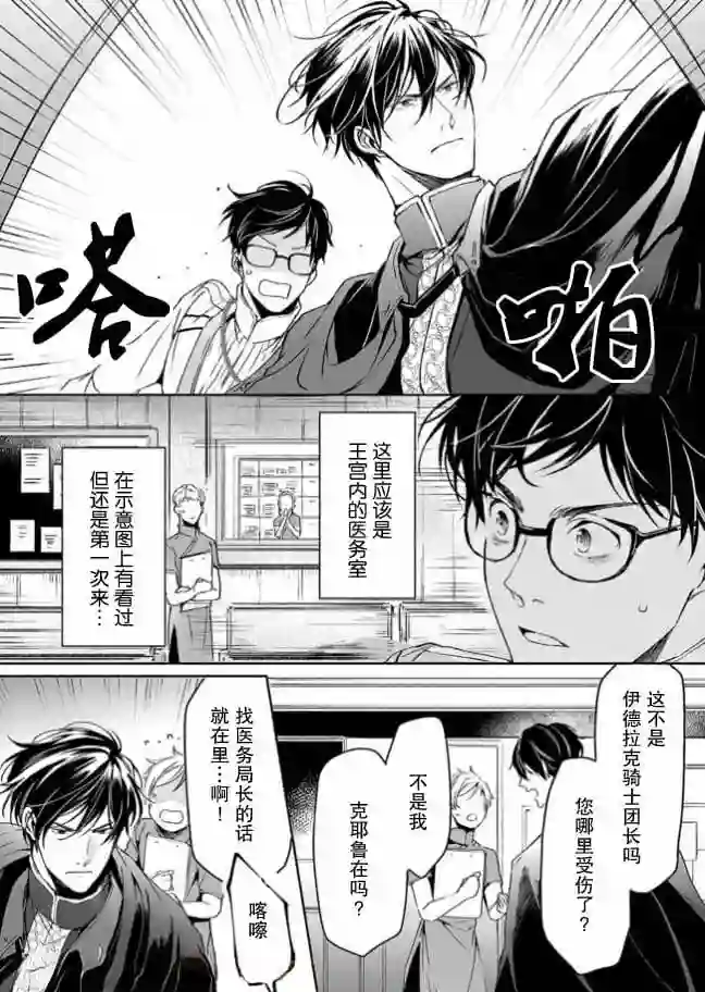 异世界的安泰全看社畜第7.2话
