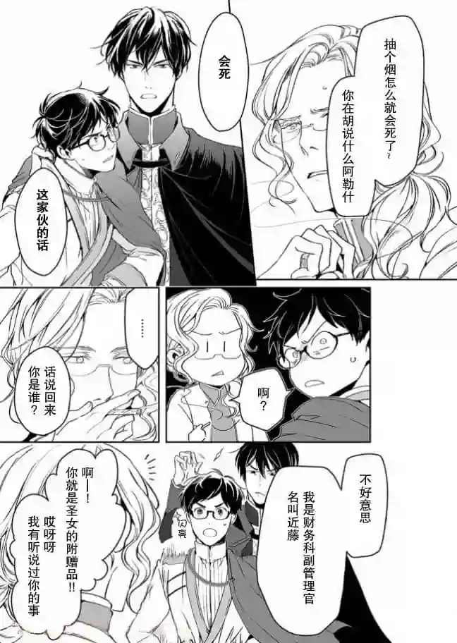 异世界的安泰全看社畜第7.2话