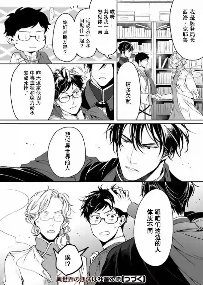 异世界的安泰全看社畜第7.2话