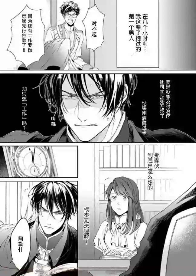 异世界的安泰全看社畜第7.2话