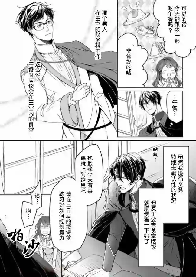 异世界的安泰全看社畜第7.2话
