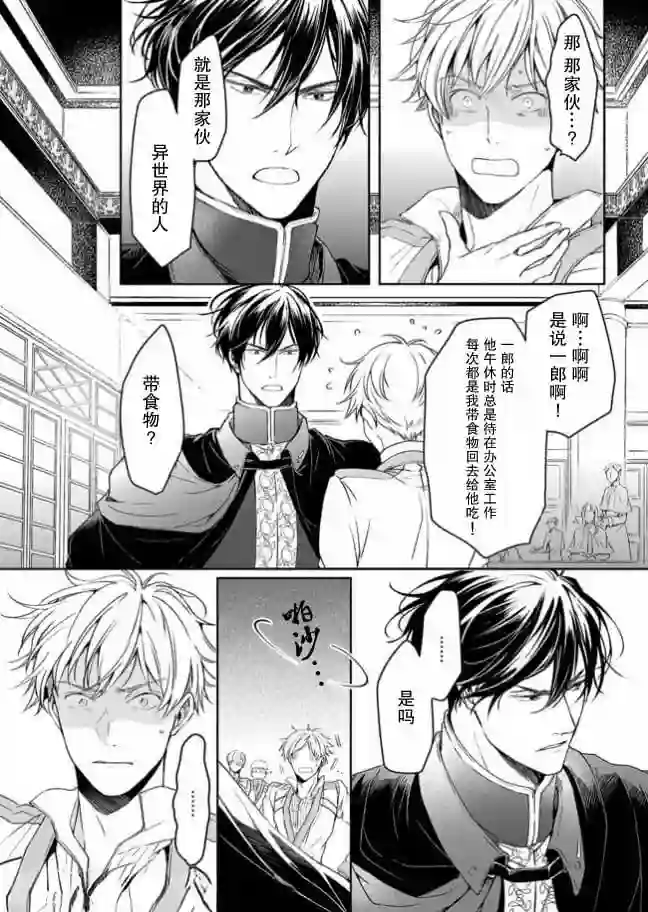 异世界的安泰全看社畜第7.2话