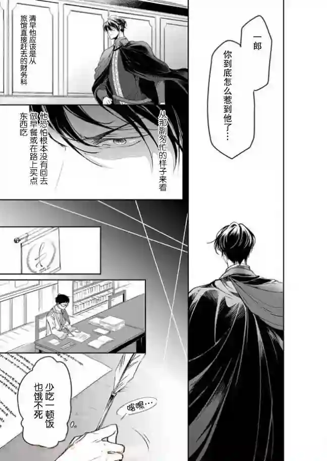 异世界的安泰全看社畜第7.2话