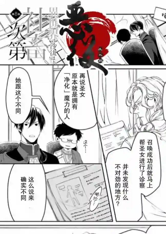异世界的安泰全看社畜第08话